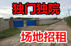 （已成交）江南区友谊路26亩独门独院已硬化土地