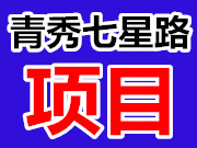 （已成交）南宁市青秀区七星路一巷一优质项目低价转让，租期长