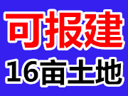 （已成交）南宁武鸣往马山方向，国道旁16亩优质的建设用地