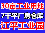 广西东兴江平工业园区30亩工业用地、及7000平厂房仓库