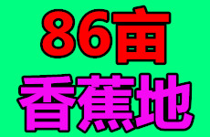 （已成交）南宁市隆安县那桐镇浪湾农场86亩土地转让