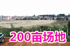 兴宁区邕武路鸡村六队四方岭附近约200亩空场地招租