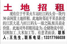 (已成交)平果火车站旺江码头旁一块约30亩闲置土地招租