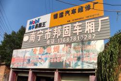 车厢厂厂房车间、铺面、场地:可搭建,江南区友谊路300-2000